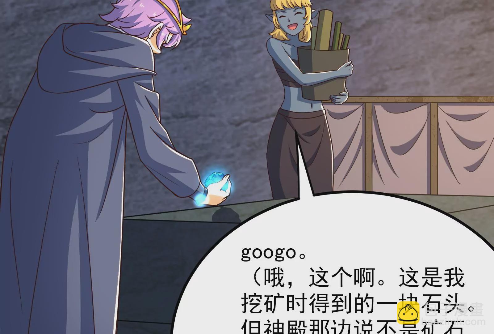 古神遊戲 - 第89話 顯形！最初的立足點(2/3) - 2